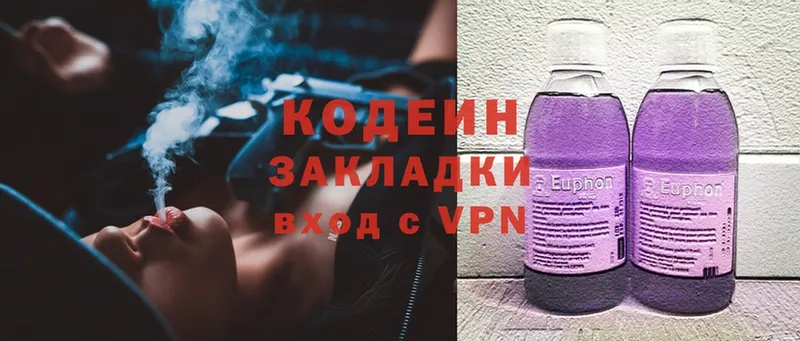 закладка  mega ССЫЛКА  Codein Purple Drank  Аркадак 