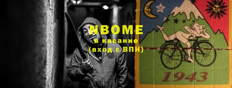 Марки N-bome 1,8мг  Аркадак 